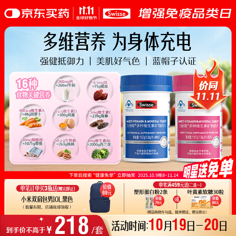 Swisse斯维诗男女士多维 复合维生素矿物质 含维生素B族维D维E 90片*2瓶