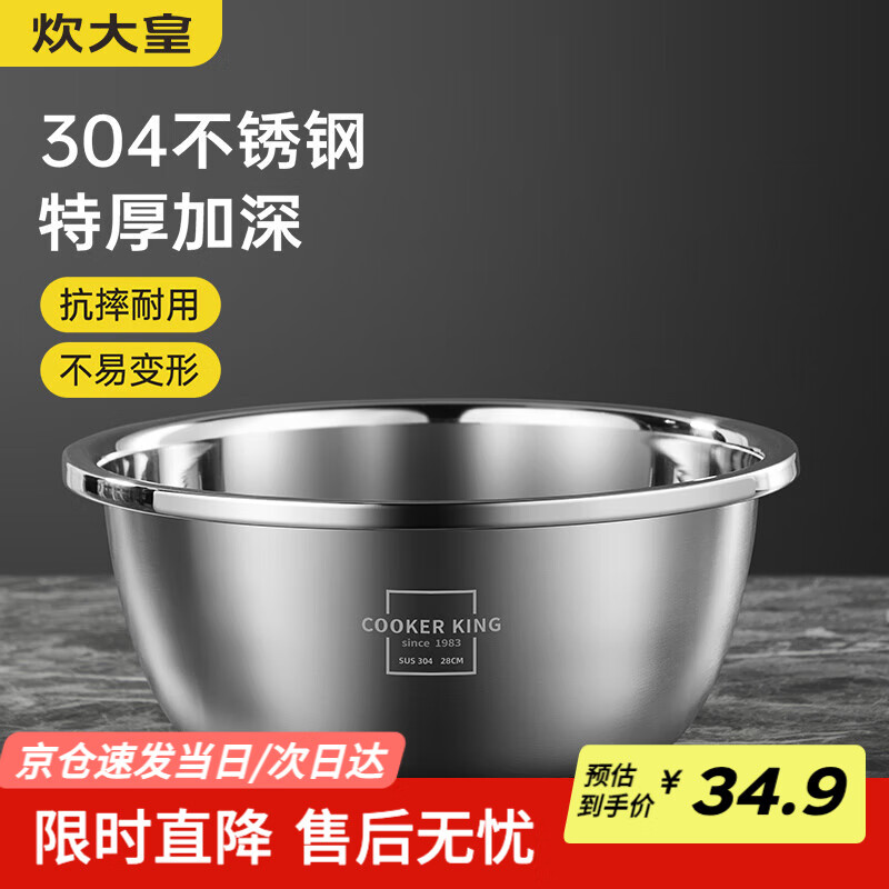 炊大皇 加厚304不锈钢盆调料盆 味斗洗菜盆沙拉盆和面腌肉盆26cm