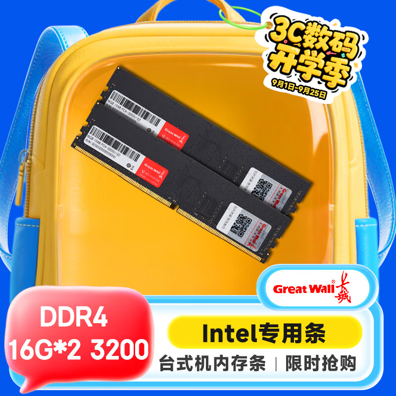 长城Great Wall DDR4 32GB内存条优惠大促仅399元！