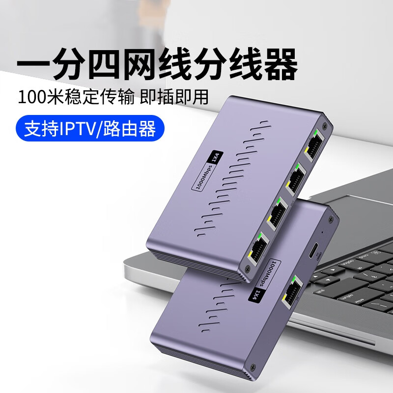 春程网线分线器一分四即插即用交换机千兆网线分线器1分2千兆网线集线器千兆网络分配器上网三通转接 一分四千兆网络分配器