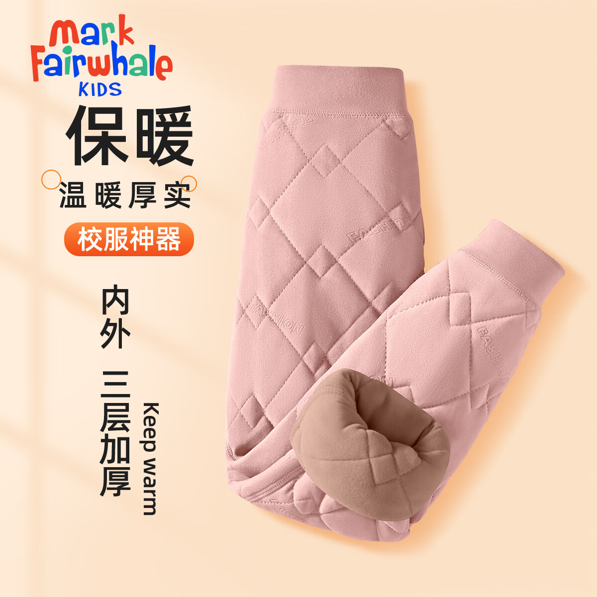 马克华菲（MARK FAIRWHALE）男女童棉服校服神器冬季内搭中大童棉裤加绒加厚儿童冬 纯色粉色 140