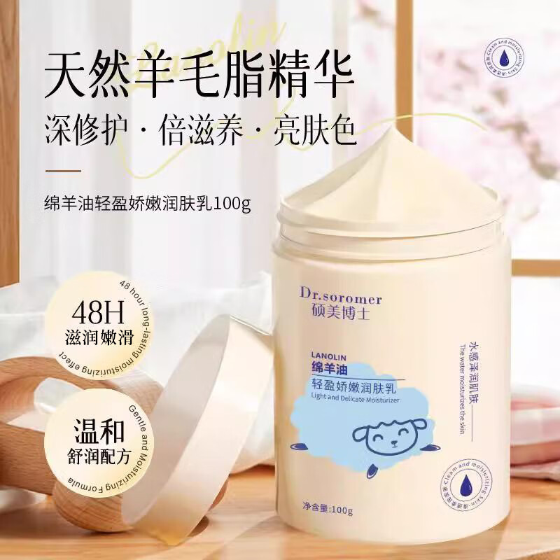硕美博士绵羊油保湿霜润肤乳身体乳保湿滋润秋冬皮肤干燥止痒清爽不油腻 绵羊油润肤乳100gx4瓶