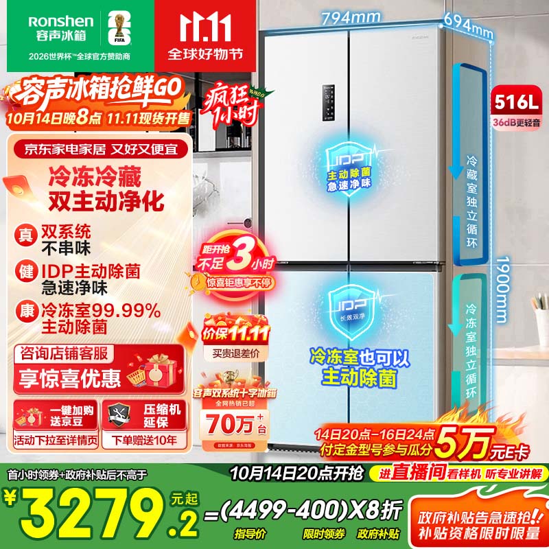 容声516升双净双系统十字四开门电冰箱家用一级能效风冷无霜大容量BCD-516WD1FPA白国家补贴526十字款