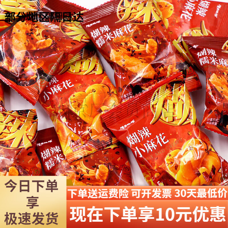 陳吉旺福煳辣小麻花零食小吃休閑食品網(wǎng)紅酥脆麻辣糯米小麻花散裝 半斤嘗鮮混搭約8小袋