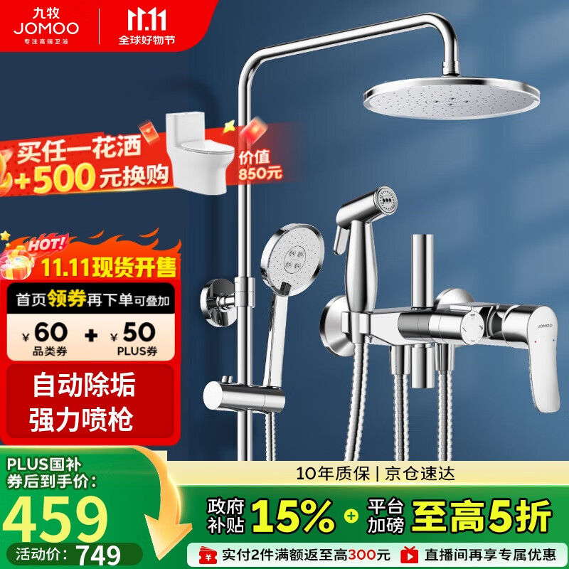 九牧（JOMOO）花洒淋浴花洒套装自动除垢增压喷枪淋浴器36484-526/1B-1