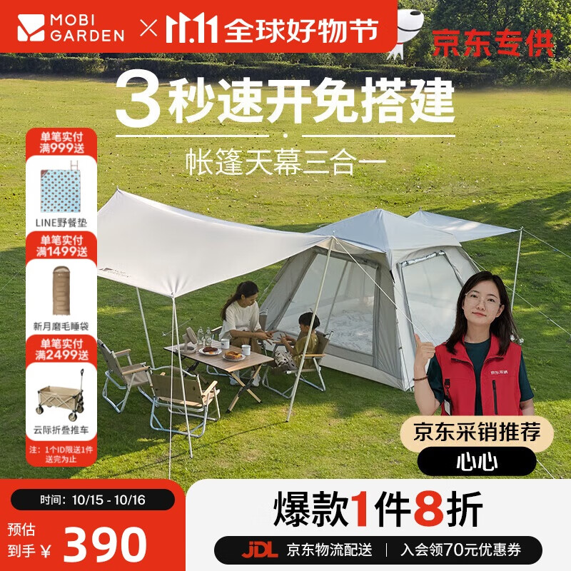 牧高笛（MOBIGARDEN）零动155全自动帐篷 户外露营速开帐篷天幕二合一 NX23561016 米白