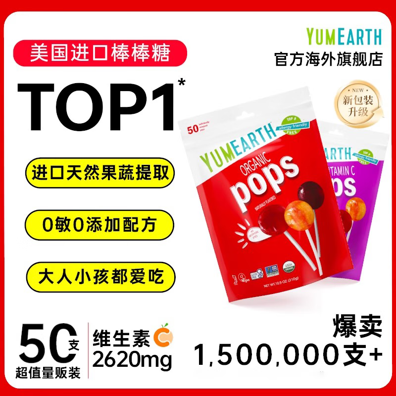 yumearth美国进口高端有机VC水果棒棒糖310g无添加儿童硬糖果礼物结婚零食