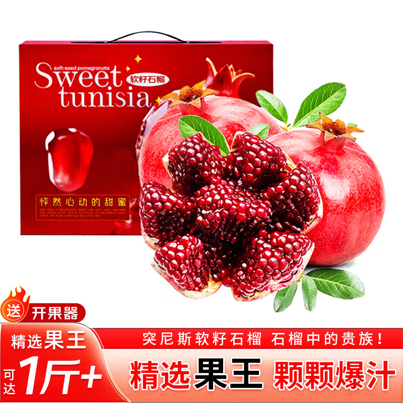 旭霁石榴 突尼斯软籽石榴礼盒5斤装(4.5净重)单果300-350g | 仅需19.9元