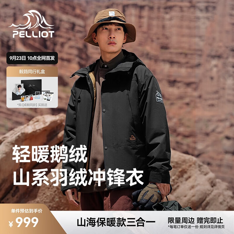 伯希和(Pelliot)成毅同款山海硬壳冲锋衣仅售919元