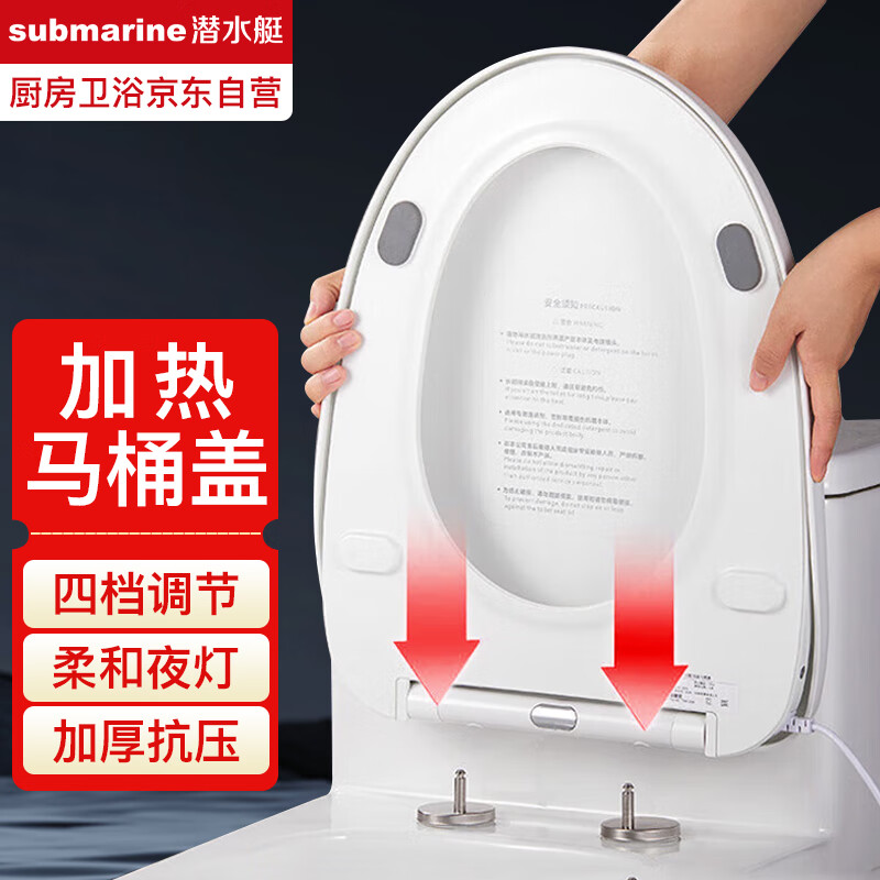潜水艇（Submarine）加热马桶盖家用智能恒温座圈电动马桶圈通用v形即热座便器盖板