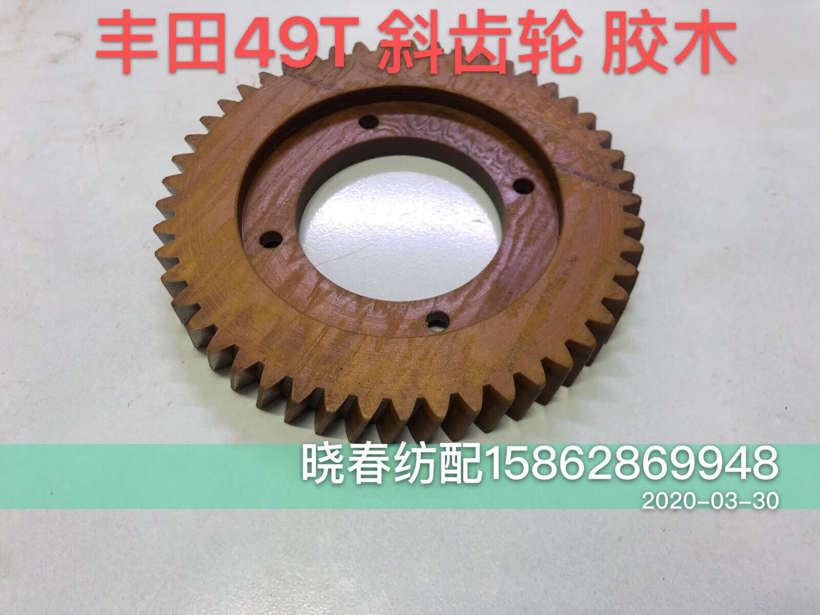 配件丰田610710过桥斜齿轮49t胶木齿轮j5105