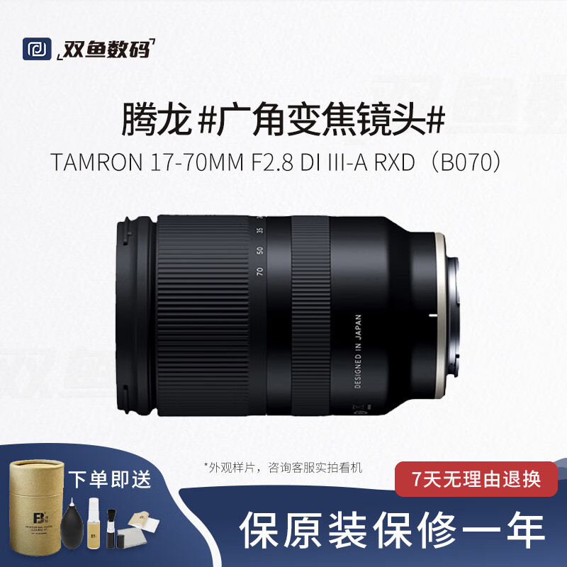 二手腾龙17-70mm F/2.8 Di III RXD广角变焦镜头索尼富士佳能 B070 99新腾龙17-70mm F2.8  RXD 索尼E卡口