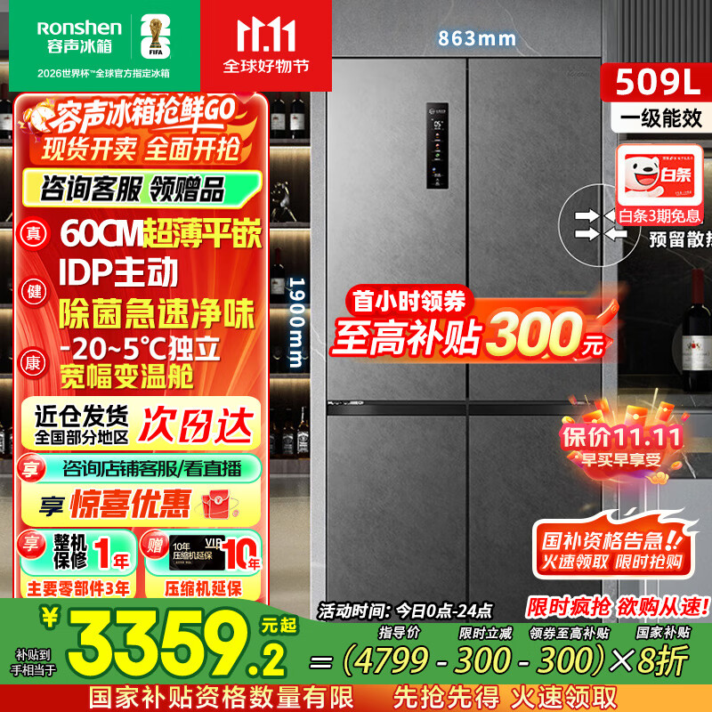 容声【国家补贴20%】509升双净电冰箱十字对开四开门超薄嵌入式一级能效风冷无霜BCD-509WD2FPQLA灰 【双净