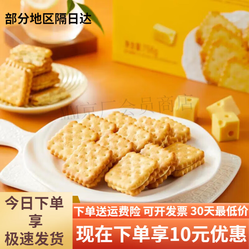 盒马MAX芝士夹心饼干整箱1000g咸味酥脆下午茶单独小包装零食 1000g