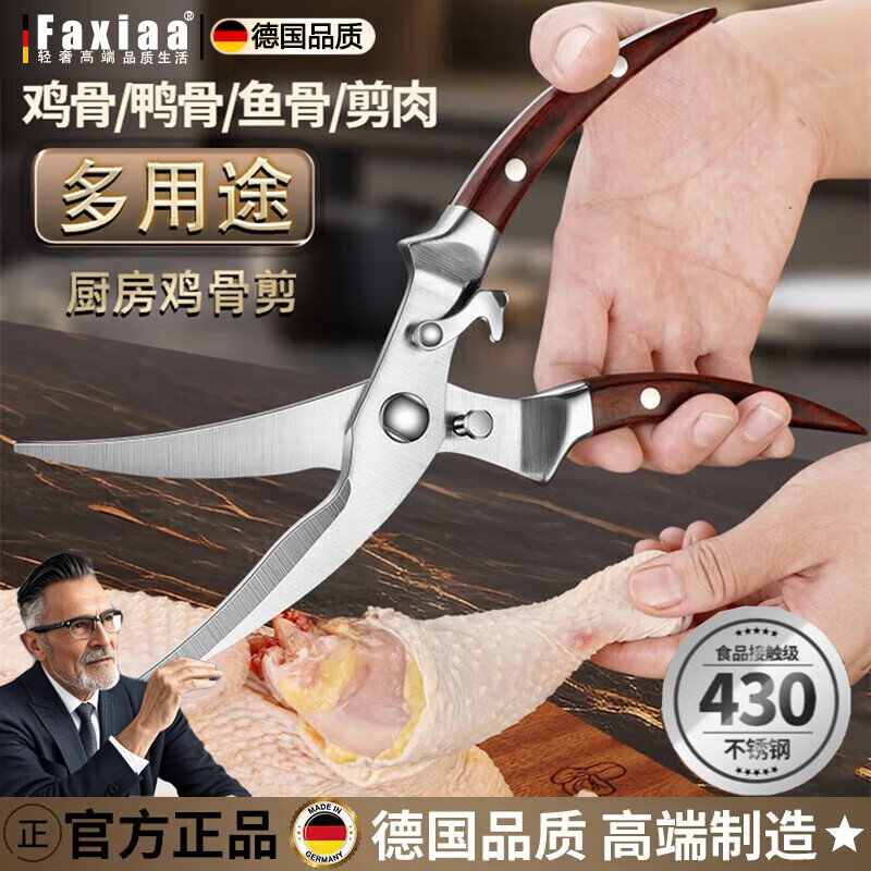 馍彭德国厨房剪刀鸡骨剪骨头刀菜多功能强力不锈钢食品级家用专用大号 【酸枝木柄款】防滑超锋利