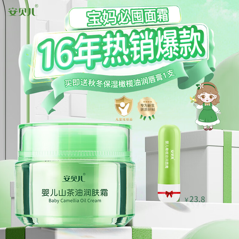 安贝儿婴儿面霜 山茶油润肤霜50g 宝宝保湿霜 补水保湿 四季可用 山茶油霜 50g 3瓶 【赠品橄榄油草莓唇膏3.8g/支】