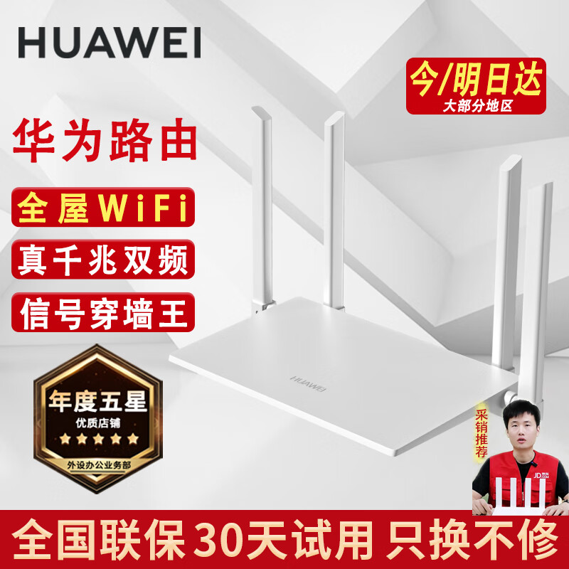 华为路由器千兆wifi家用无线mesh智能双频5G高速信号放大器全屋宽带光纤宿舍穿墙王电竞漏油器增强器 千兆版【家用路由器+6类千兆网线】WiFi 5G双频+手游加速+全千兆网口+30天免费试用