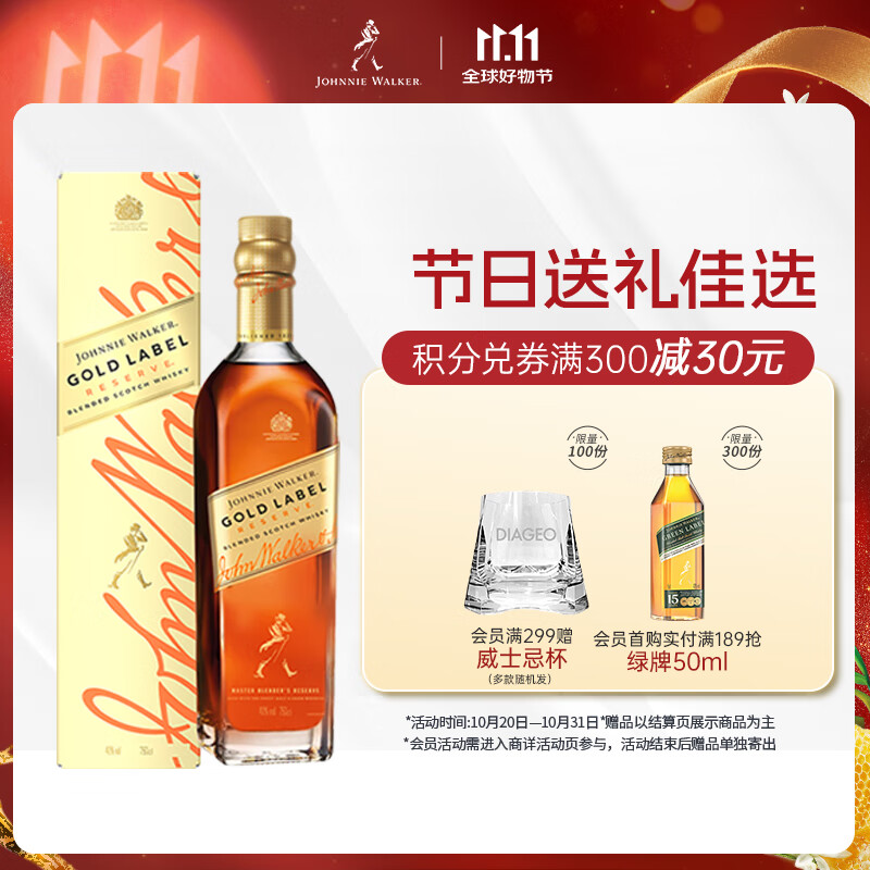 尊尼获加（JOHNNIE WALKER）金方金牌苏格兰 调和威士忌 男士礼物 洋酒 750ml 