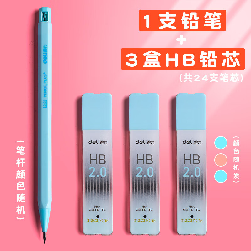 得力（deli）2.0自动铅笔小学生专用不断芯自动笔文具用品写不断粗芯2B粗头2比HB一年级学生免削儿童练字套装按 1支/自动铅笔＋3盒/铅芯(HB); 单支 x B