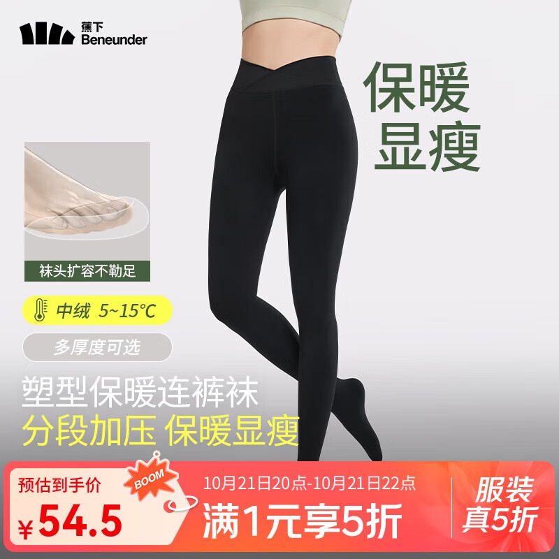 蕉下连裤袜，原价169元，现仅售169元！