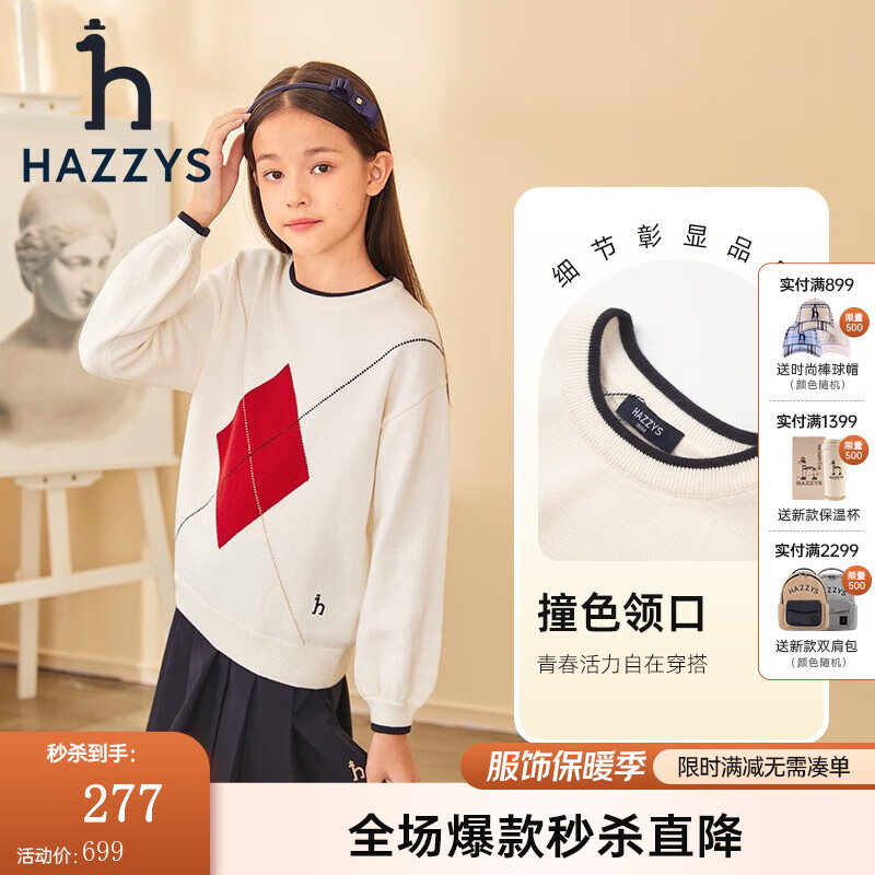 哈吉斯（HAZZYS）童装女童线衣秋冬新品中大童圆领弹力撞色套头线衣 奶油色 130