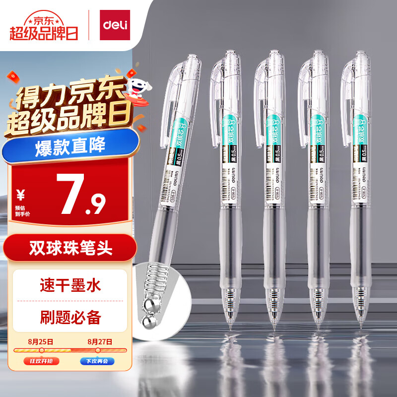 deliٸɰԱ ˫STͷ 0.5mmѧԱˢʿԱ ˫оɫ5֧/S08-E5