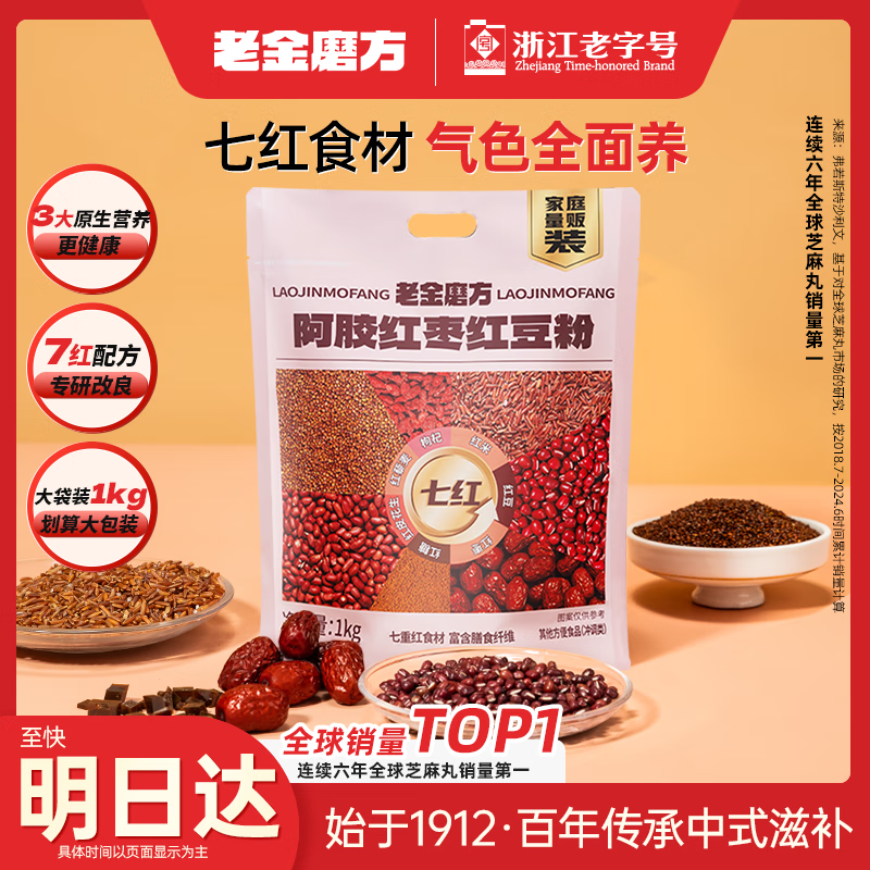 老金磨方 阿胶红枣红豆粉1kg枸杞燕麦营养早餐补气血代餐粉速溶即食冲泡