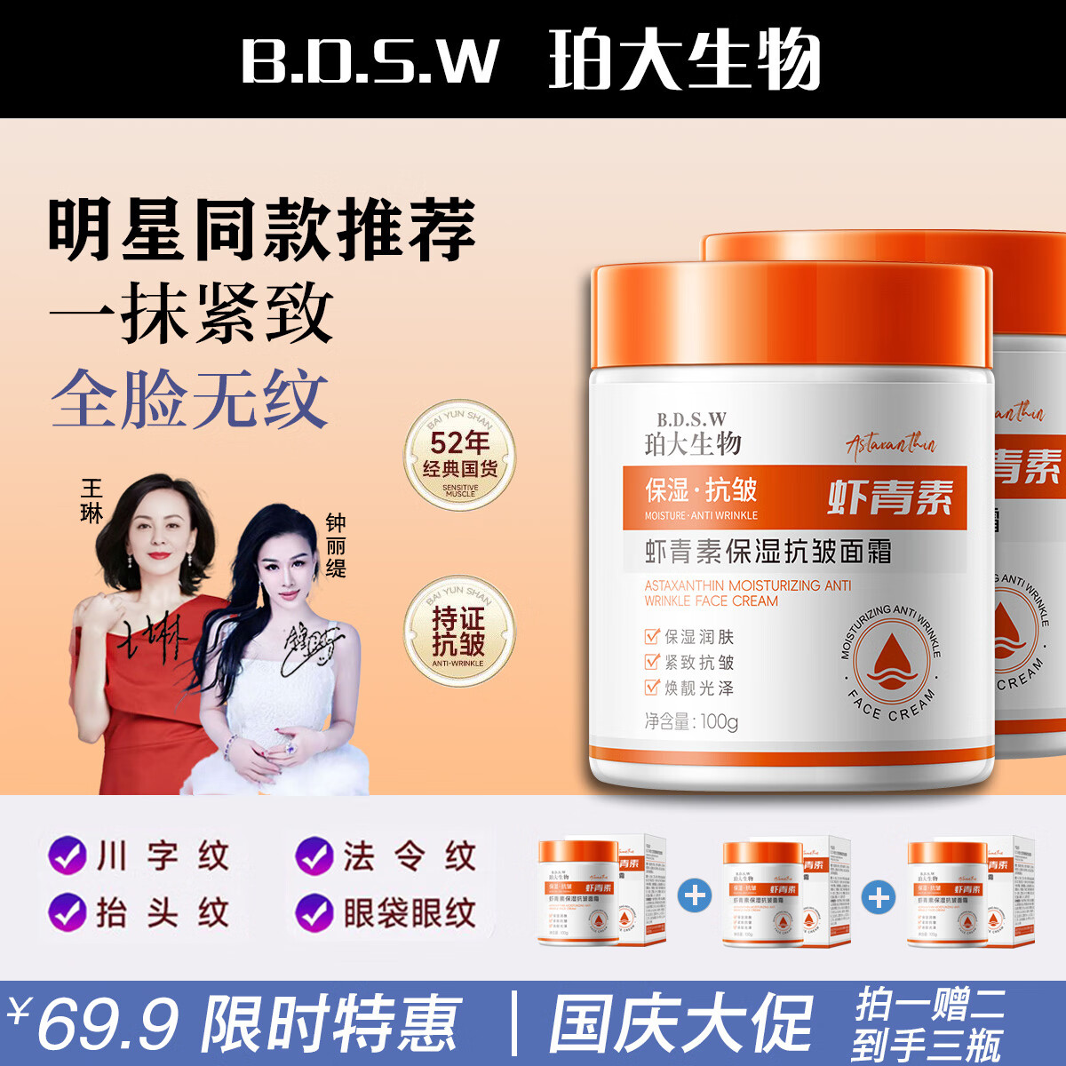 B.D.S.W 珀大生物虾青素面霜抗皱保湿弹润紧致抗衰老提亮肤色 【抗皱救星-拍一发三】虾青素保湿抗皱面霜