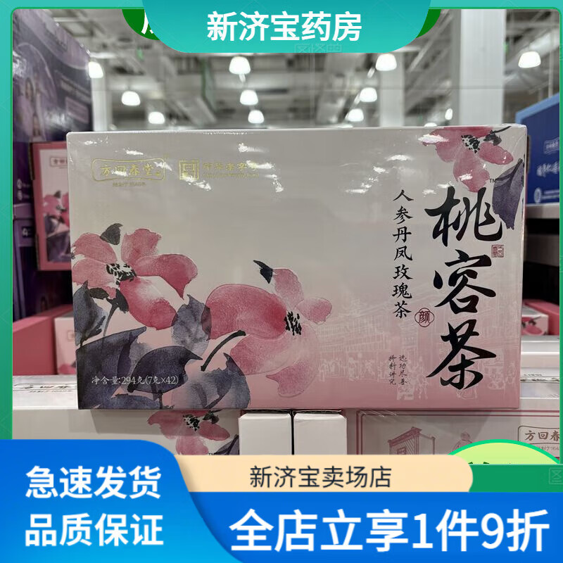 方回春堂桃容茶 人參丹鳳玫瑰茶294g(7g*42)袋泡花茶