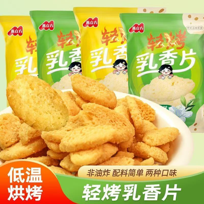 米立方轻烤乳香片火锅店同款零食奶香酥脆休闲代餐非油炸健康美味 [10包]茉莉清茶味