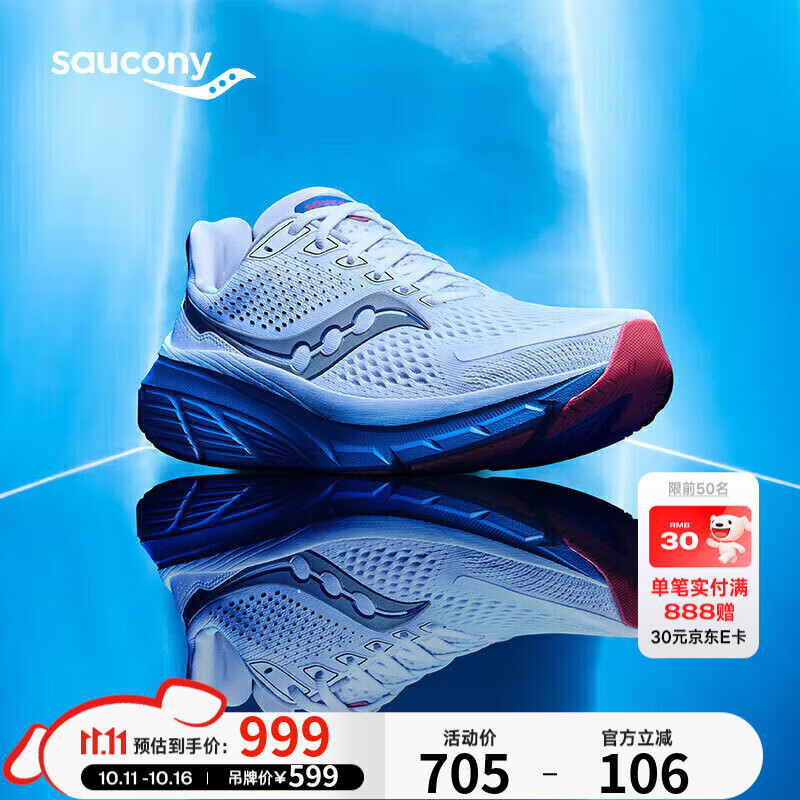Saucony索康尼向导17稳定支撑跑鞋男缓震保护跑步鞋训练运动鞋白兰43