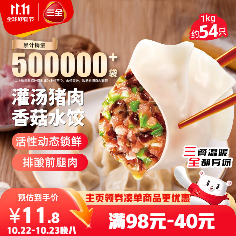 三全灌汤猪肉香菇水饺1kg约54只 蒸饺煎饺早餐生鲜速食食品速冻饺子