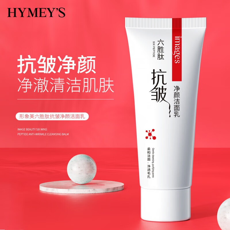 形象美【精选】洗面奶60g洁面虾青素烟酰胺洁面乳SN9402 虾青素祛痘净颜洁面乳60g
