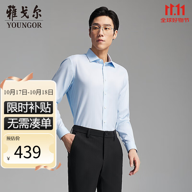 雅戈尔【200支TP免烫】长袖衬衫男25秋冬正装商务休闲上衣柔软细腻舒适 浅蓝VLTP119696IBY 41 (175/96Y)