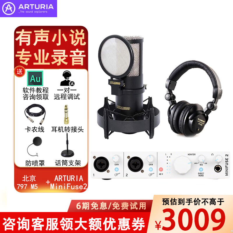 ARTURIA Minifuse2電腦手機(jī)USB直播K歌混音制作編曲錄音有聲書聲卡 Minifuse2聲卡+北京797 M5