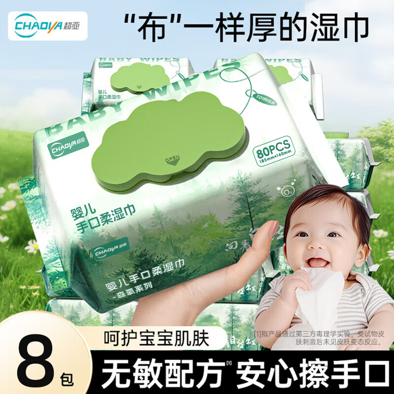 超亚EDI纯水湿巾婴儿手口湿纸巾宝宝擦脸加大加厚珍珠纹清洁森氧系列 【家庭囤货装】 80抽 8包