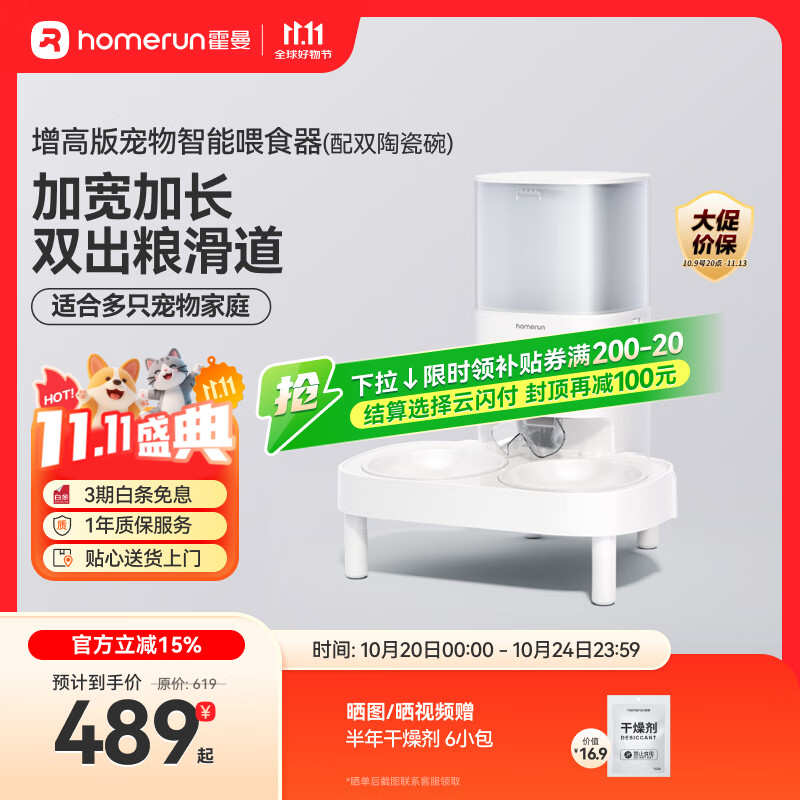 霍曼（Homerun）宠物智能自动喂食器猫粮狗粮定时猫咪自动投食机陶瓷双碗增高版
