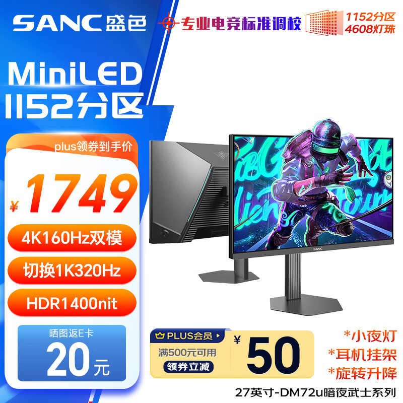 SANCʢɫ27Ӣ4K160Hz˫ģ320Hz 4608MiniLED羺ʾQDӵ HDR1400ϷĻDM72u