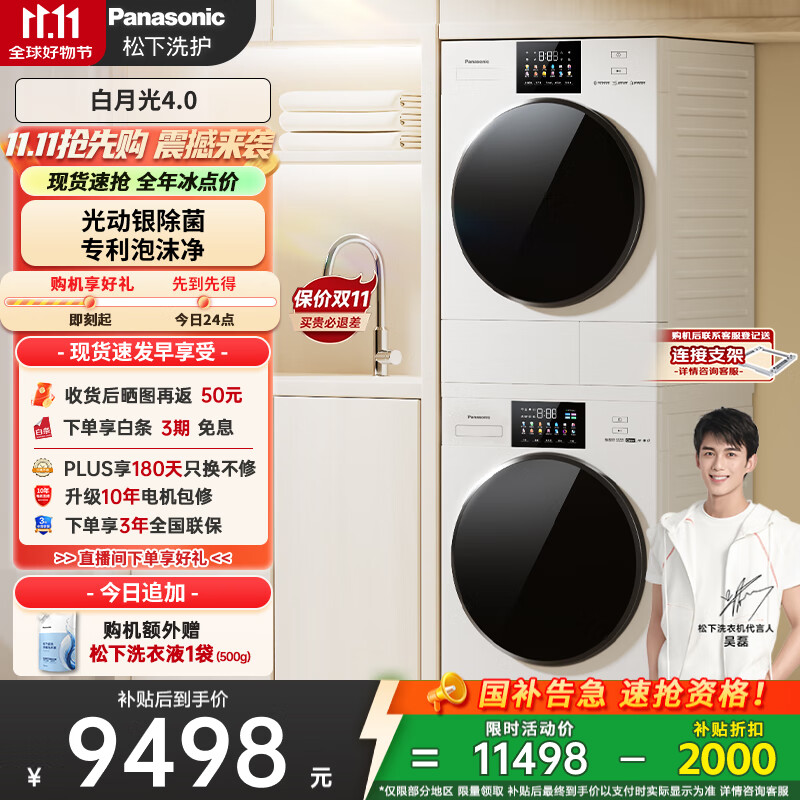 松下（Panasonic）【吴磊推荐】白月光4.0 洗烘套装 10kg滚筒洗衣机+热泵烘干机 变频除毛 1531N+15