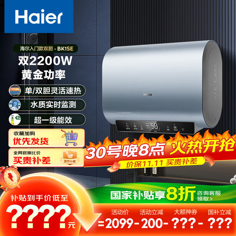海尔（Haier）国家补贴20%双胆扁桶电热水器60升 BK1SE 双2200W黄金功率速热一级能效节能 家用储水式镁棒免换