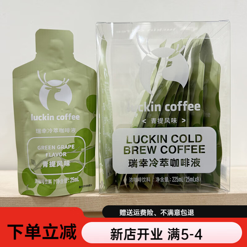 瑞幸咖啡（luckincoffee）咖啡液美式榛果黑糖生椰冷萃速溶加濃縮美式生椰拿鐵黑咖茶咖 咖啡液青提風味25ml*9袋 0ml