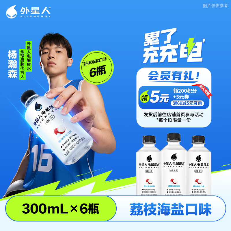 外星人电解质水300ml小瓶无糖MINI款 0糖0卡果味维生素饮料 荔枝味300mL*6瓶