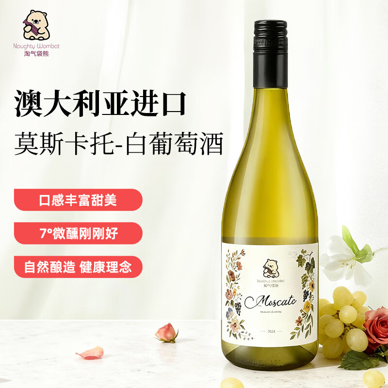 NAUGHTY WOMBAT 淘气袋熊澳大利亚热门商品莫斯卡托甜型白葡萄酒750ml单支装