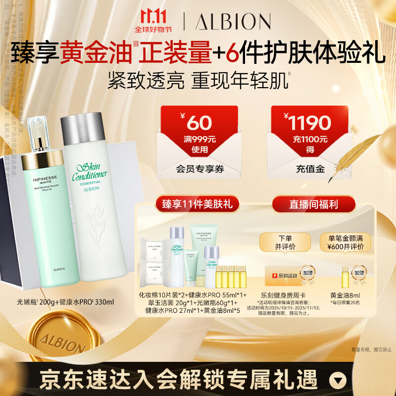 澳尔滨 优活润白护肤套装健康水330ml+乳液200g美白保湿水乳套装