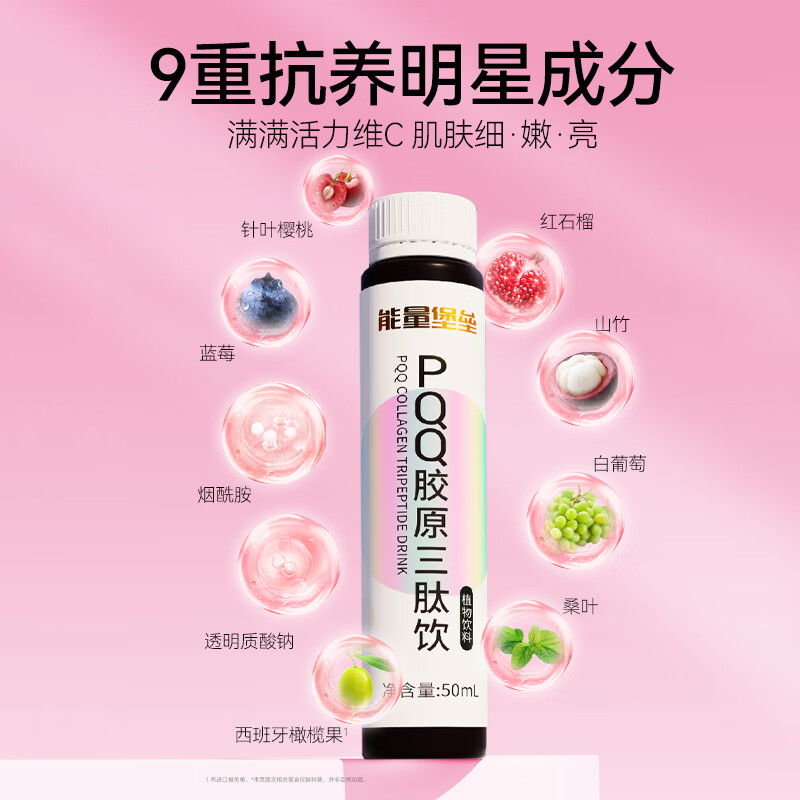 能量堡垒pqq胶原蛋白口服液保健品 小分子15000mg鱼胶原蛋白三肽饮品内服 PQQ胶原饮10盒 50ml*100瓶 尊享装【加赠6支】