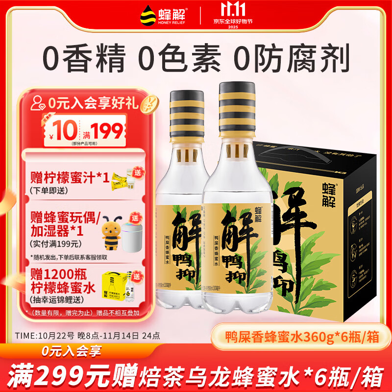 蜂解柠檬蜂蜜水鸭屎香乌龙茶 分离式0脂茶饮料360g*6瓶 健康饮品整箱