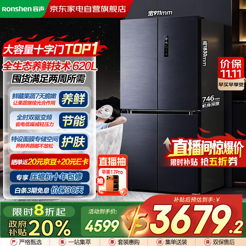 容声（Ronshen）冰箱620升AIF净味十字四开门变频节能冰箱一级能效BCD-620WD19FP容声526up超大容量