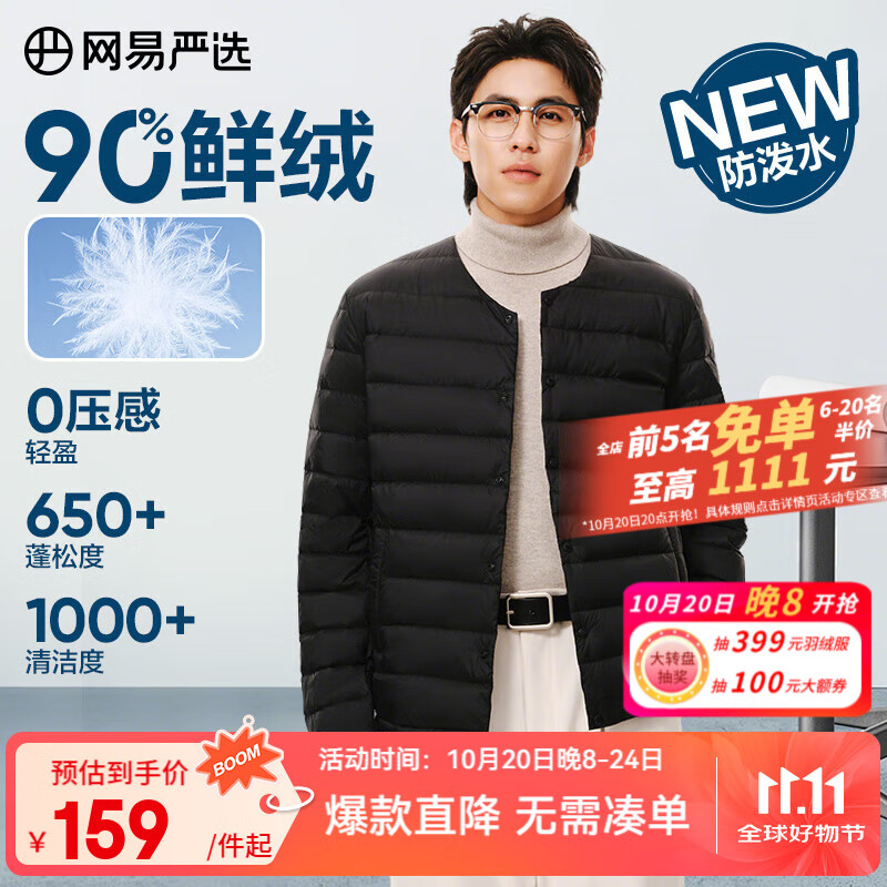 网易严选25新品90鸭绒轻暖羽绒服保暖0压感防泼水蓄热抗菌外套抗静电 A款25新品90鲜绒无领-水墨黑 L