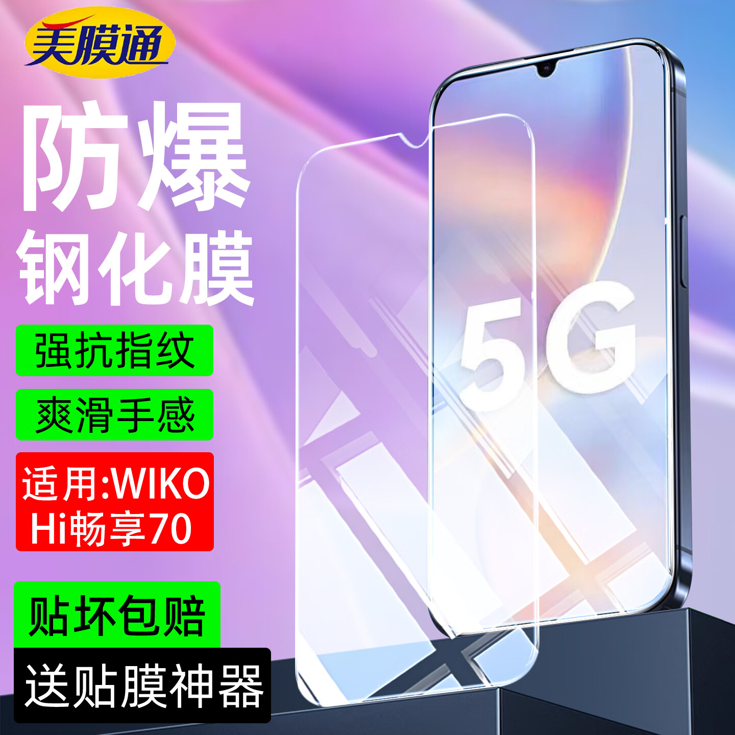 序洲适用华为WIKO智选Hi畅享70 5G钢化膜MKY-AN20高清护眼抗蓝光全屏幕覆盖Hi畅享70手机保护贴膜防爆 2片【纳米高清钢化膜】防爆防摔+送神器 适用华为WIKO智选Hi畅享70 5G
