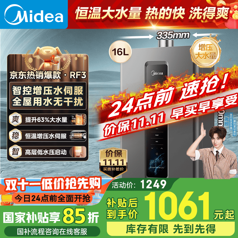 美的(Midea)16升燃气热水器天然气热水器增压水伺服变频恒温强排节能省气恒温APP智控RF3/MK9S【国补立减15%】 16L 镇店爆款丨恒温增压大水量 天然气